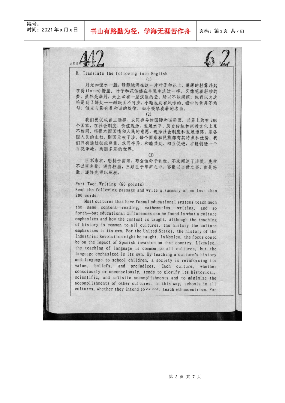 硕士研究生入学英语考试_第3页