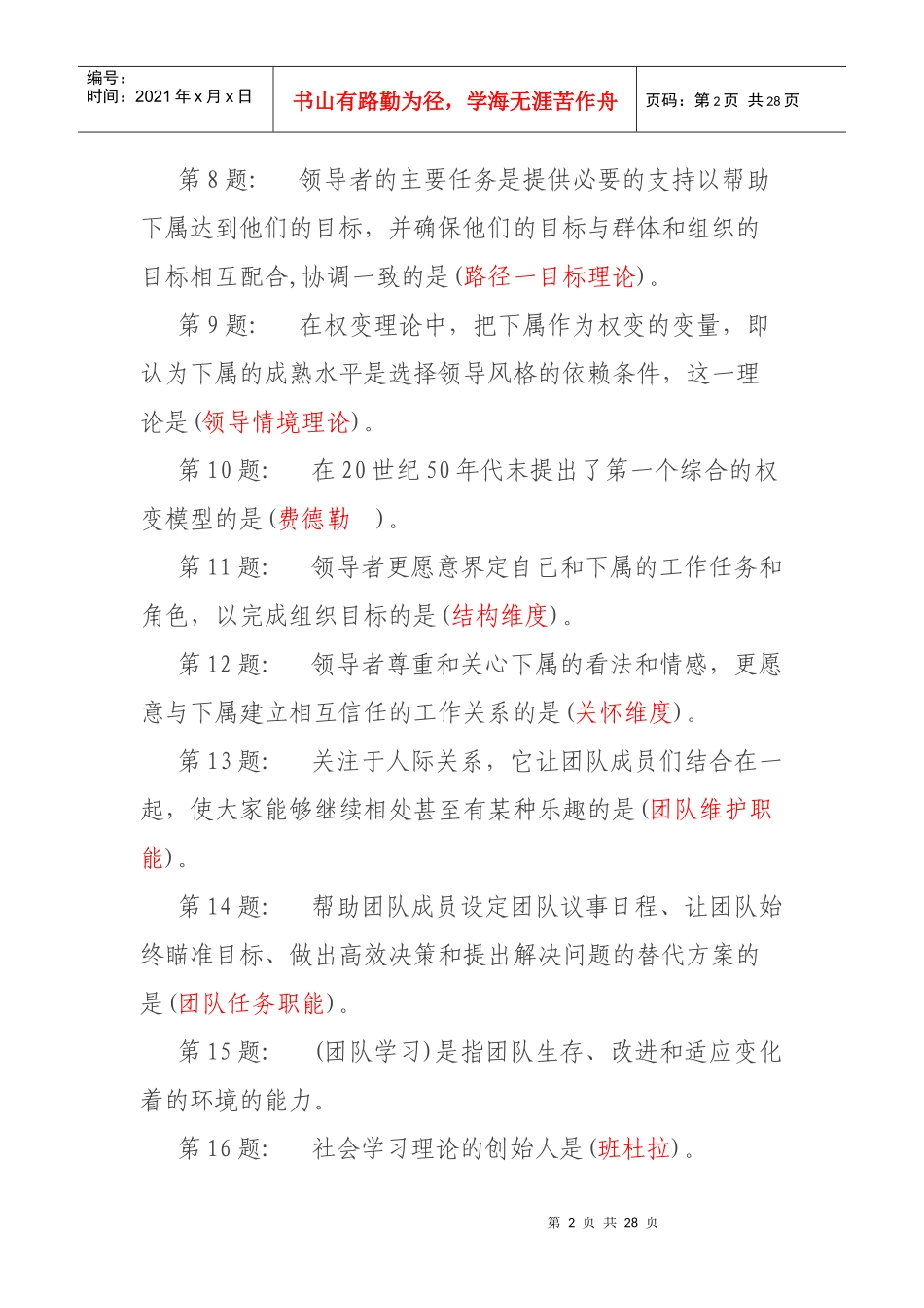 电大职业技能实训平台个人与团队管理答案_第2页