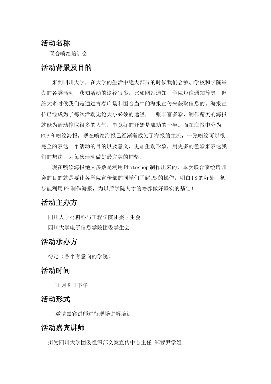 联合PS操作培训会_第2页