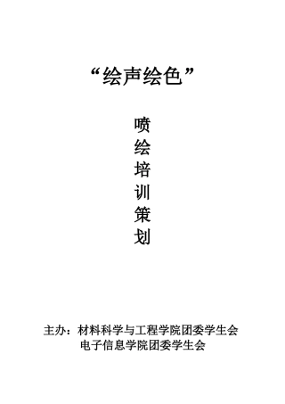 联合PS操作培训会
