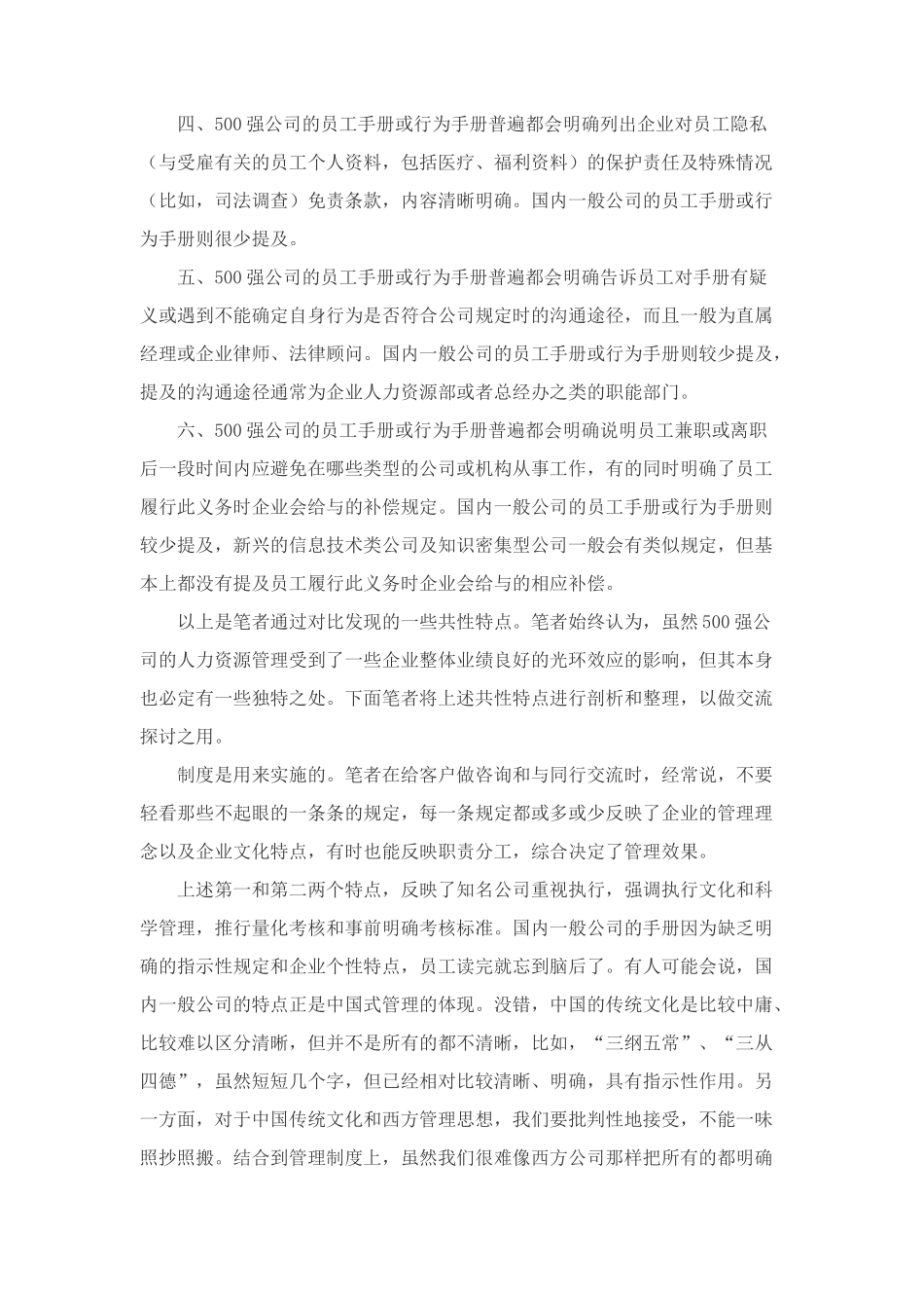 解读500强员工手册( 6)_第2页
