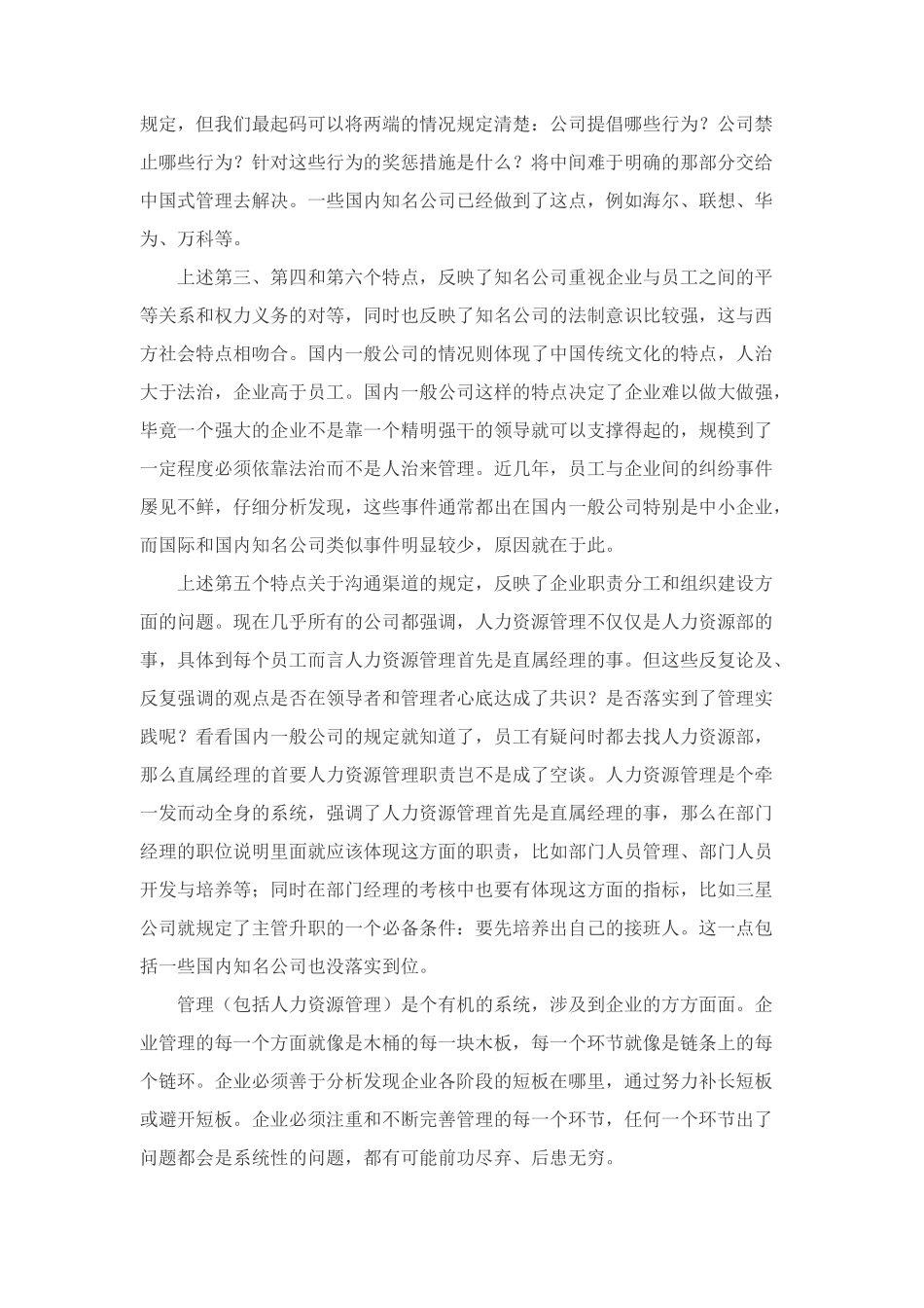 解读500强员工手册( 6)_第3页