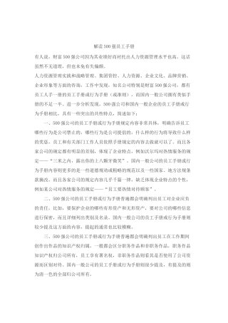 解读500强员工手册( 6)