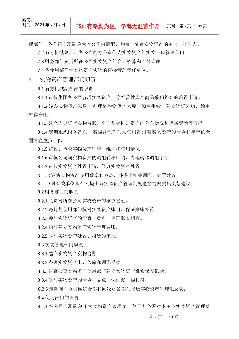 石方机械物资管理办法_第2页