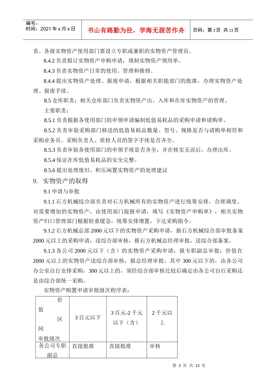 石方机械物资管理办法_第3页