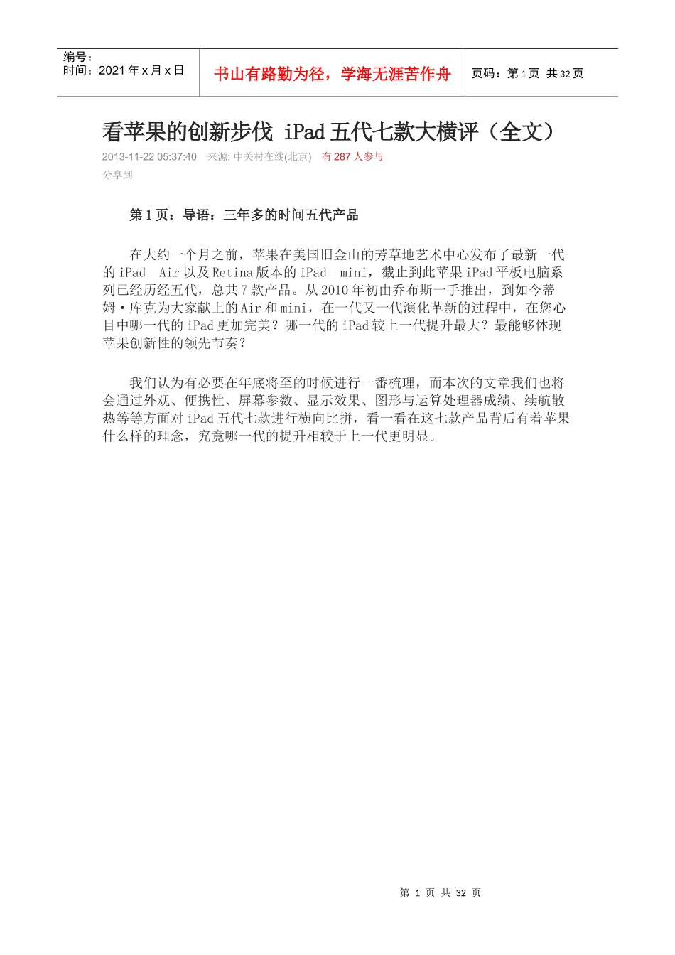 看苹果的创新步伐iPad五代七款大横评_第1页