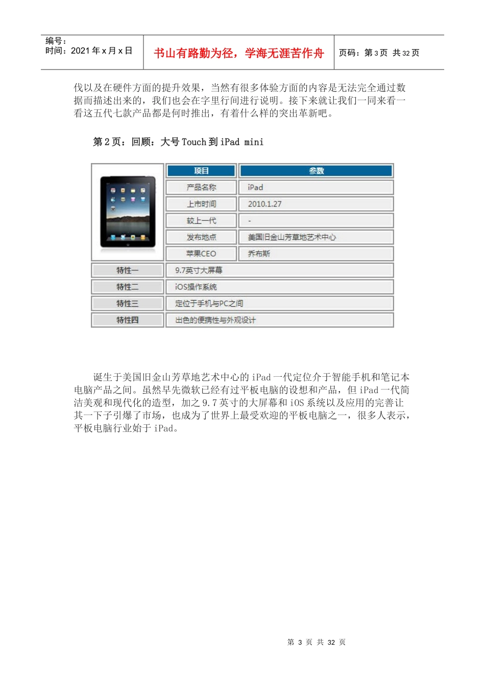 看苹果的创新步伐iPad五代七款大横评_第3页