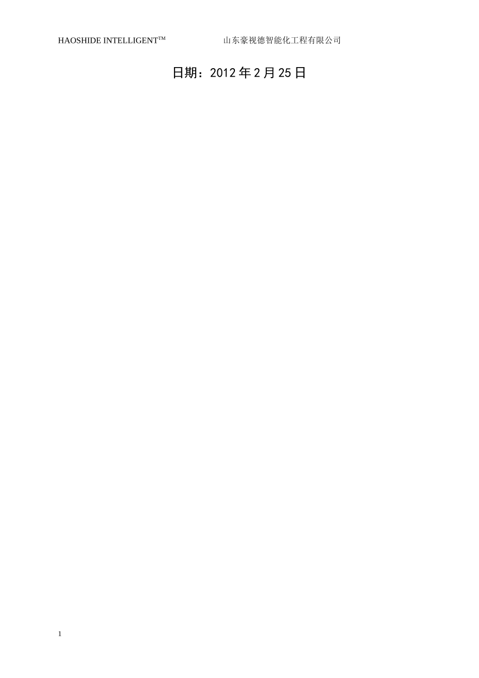 监狱围栏施工组织设计_第2页