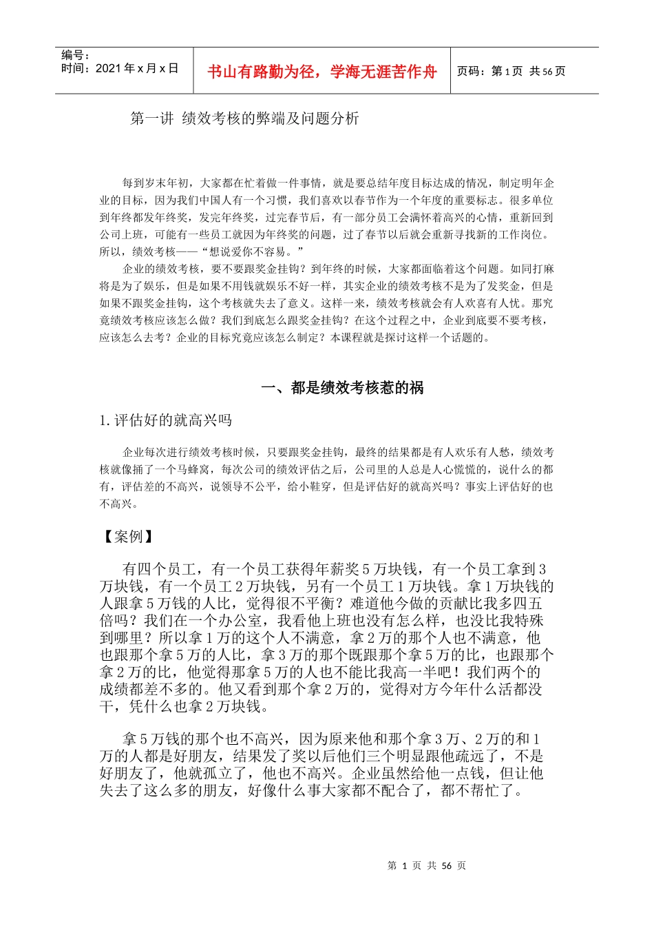 目标管理与绩效管理_第1页