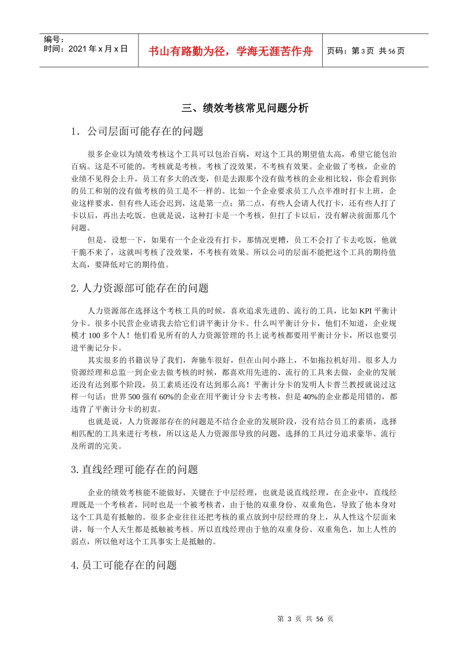 目标管理与绩效管理_第3页