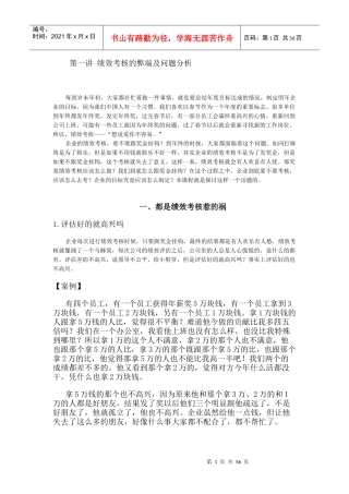 目标管理与绩效管理