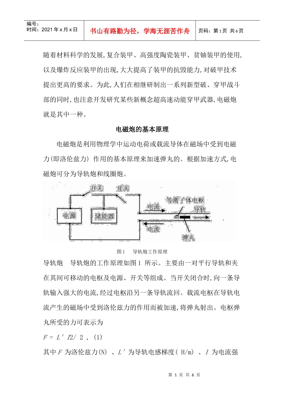 电磁炮的基本原理及发展趋势(带图带公式)_第1页