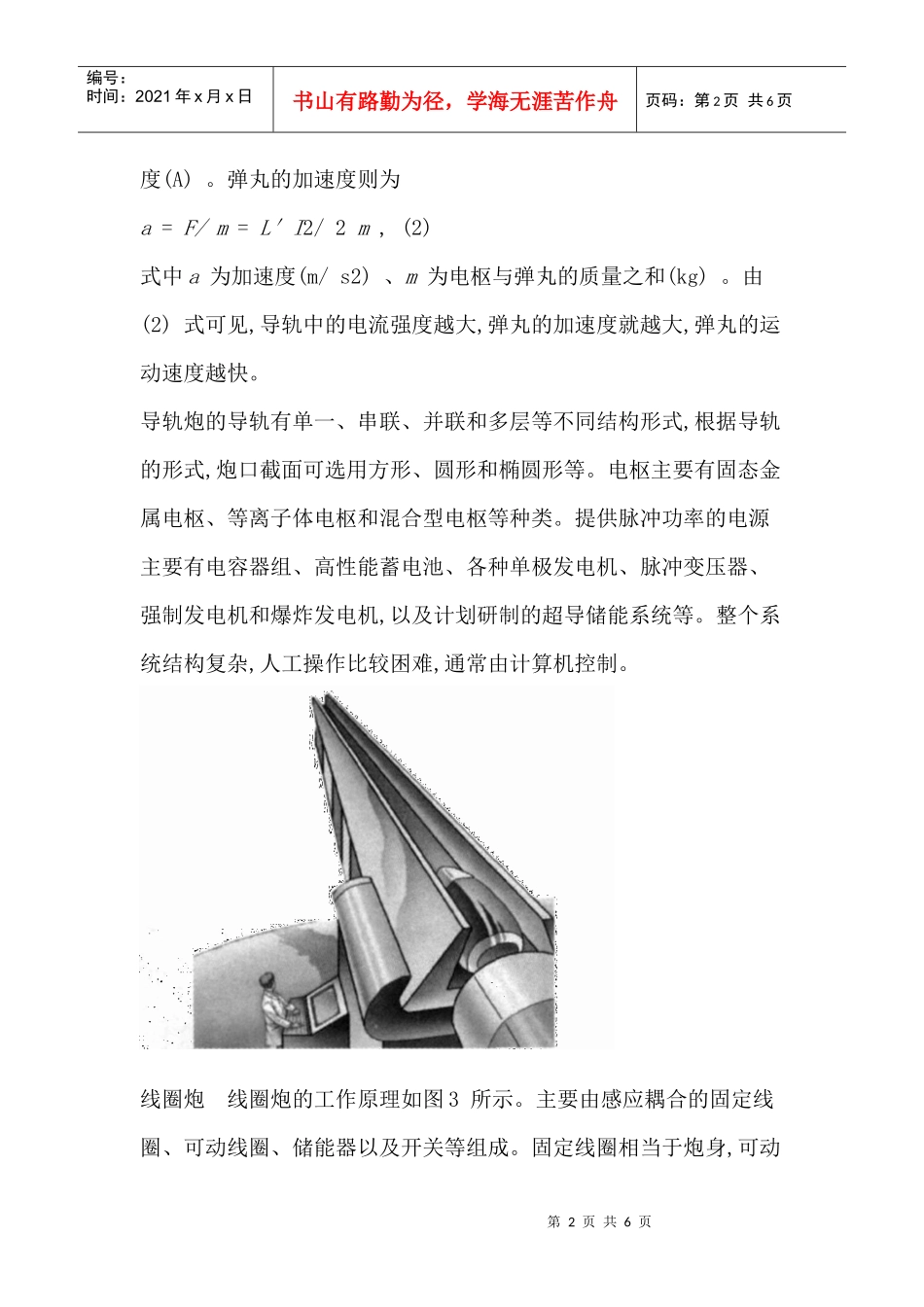 电磁炮的基本原理及发展趋势(带图带公式)_第2页