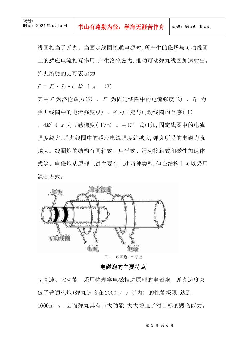 电磁炮的基本原理及发展趋势(带图带公式)_第3页