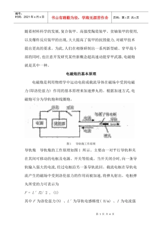 电磁炮的基本原理及发展趋势(带图带公式)