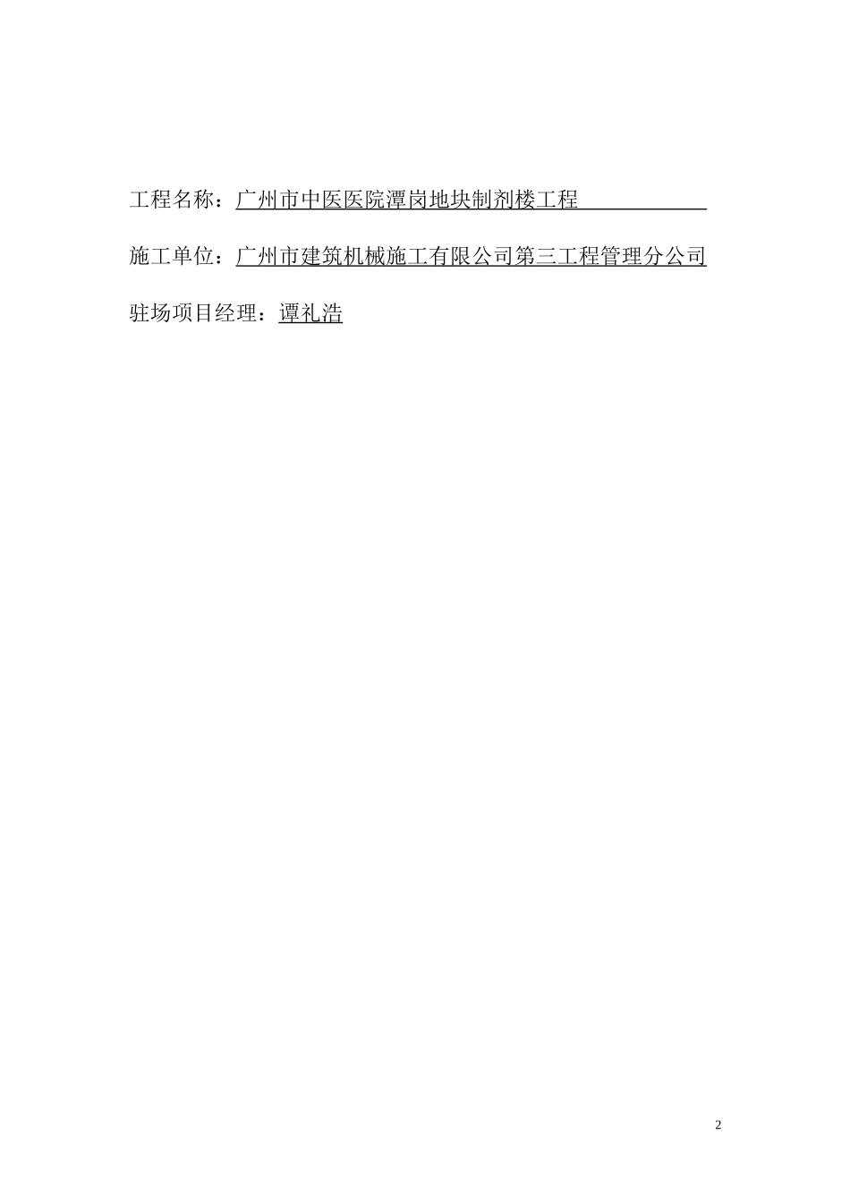 石井中医医院施工管理策划_第2页