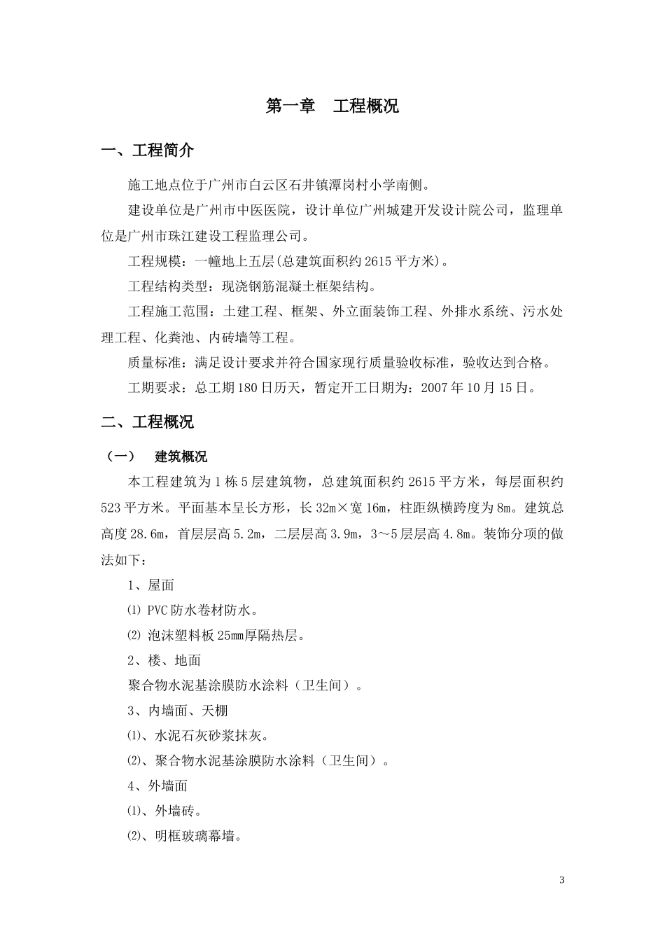 石井中医医院施工管理策划_第3页