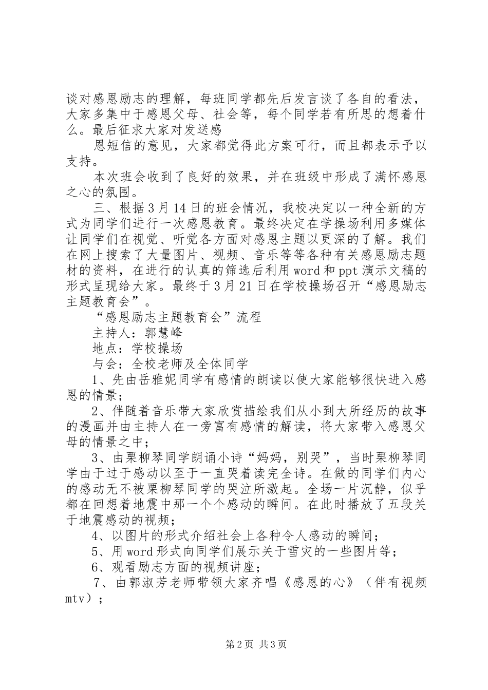 曹甸镇中心小学“感恩励志”主题教育活动方案 _第2页