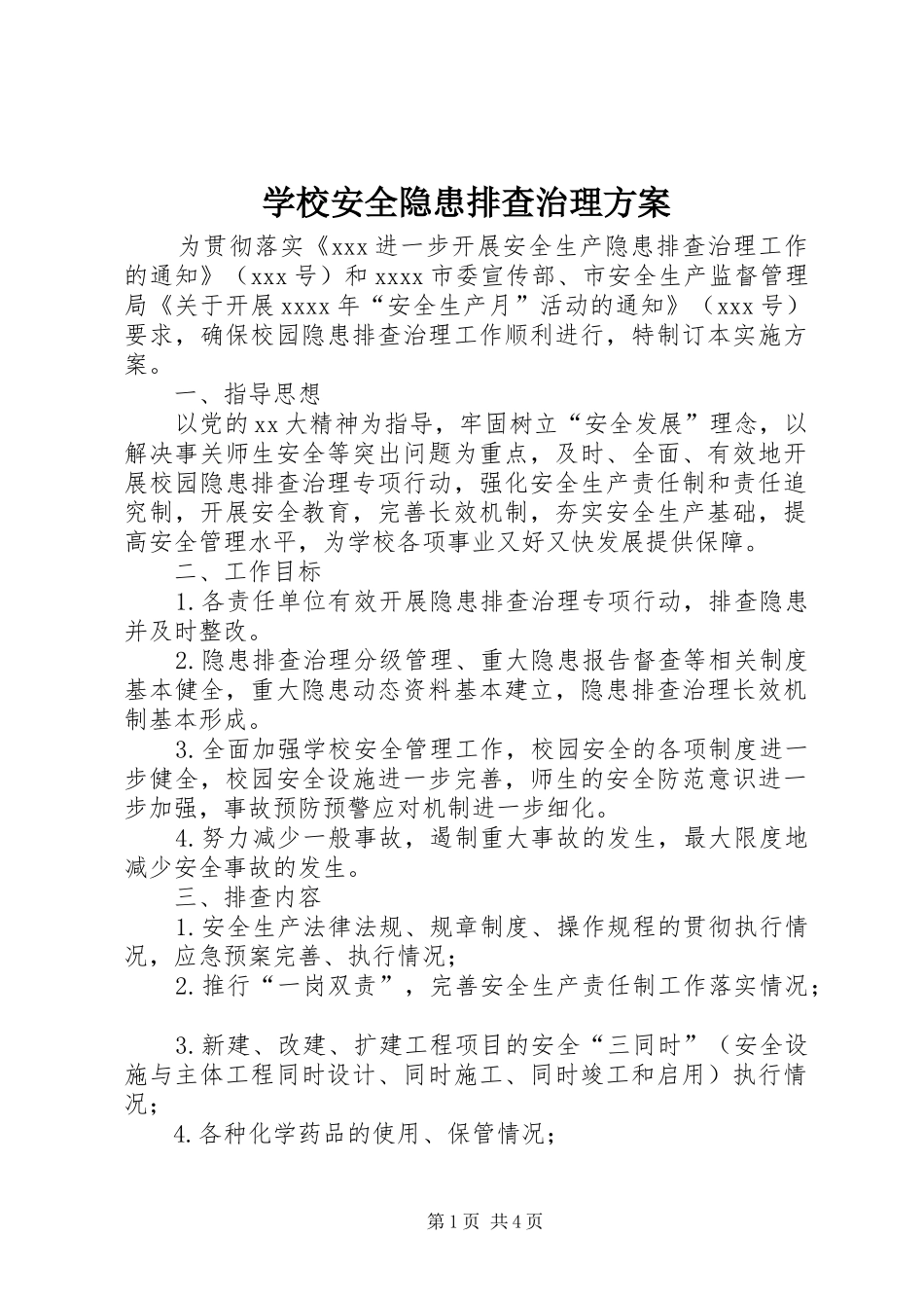 学校安全隐患排查治理实施方案 _第1页