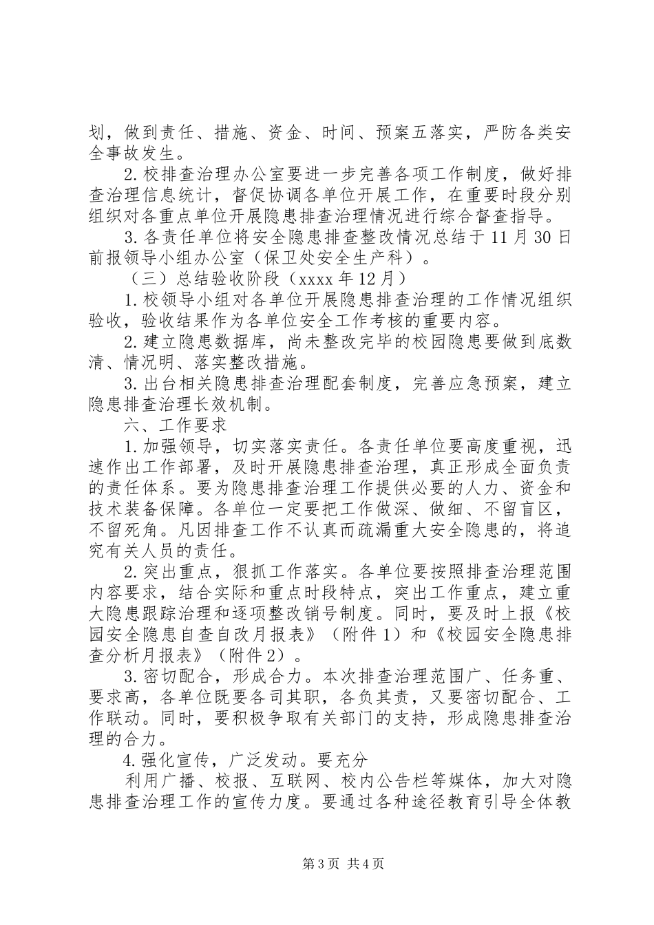 学校安全隐患排查治理实施方案 _第3页