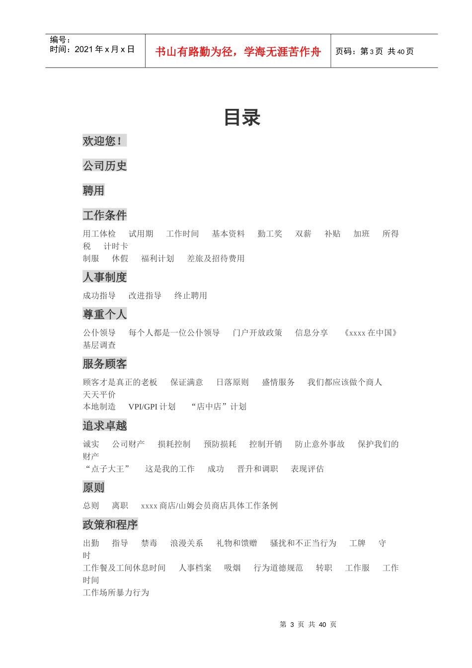 百货公司员工手册_第3页