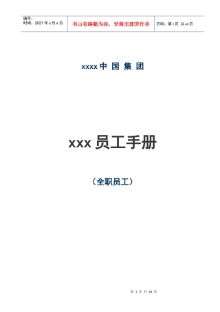 百货公司员工手册