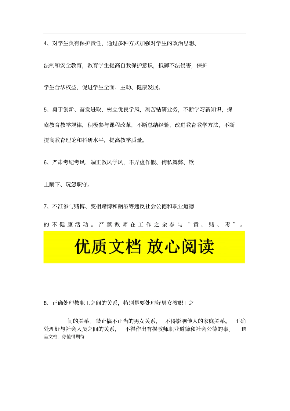 师德师风建设活动谈话记录册_第3页