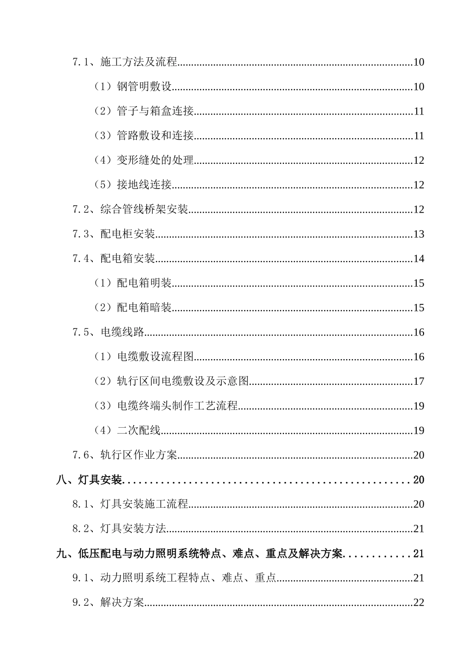 地铁3号线动力照明施工方案培训资料_第3页