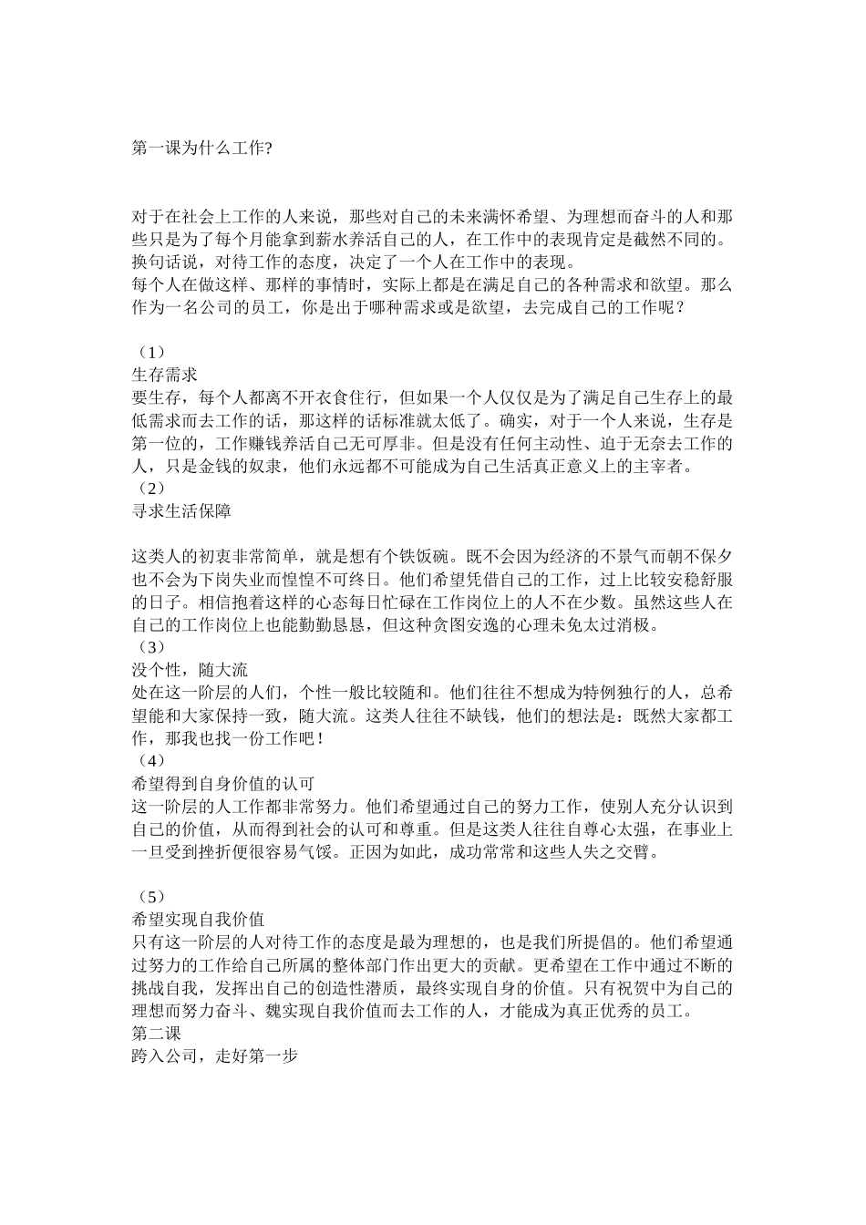 非常好的培训 新员工培训教材_第1页