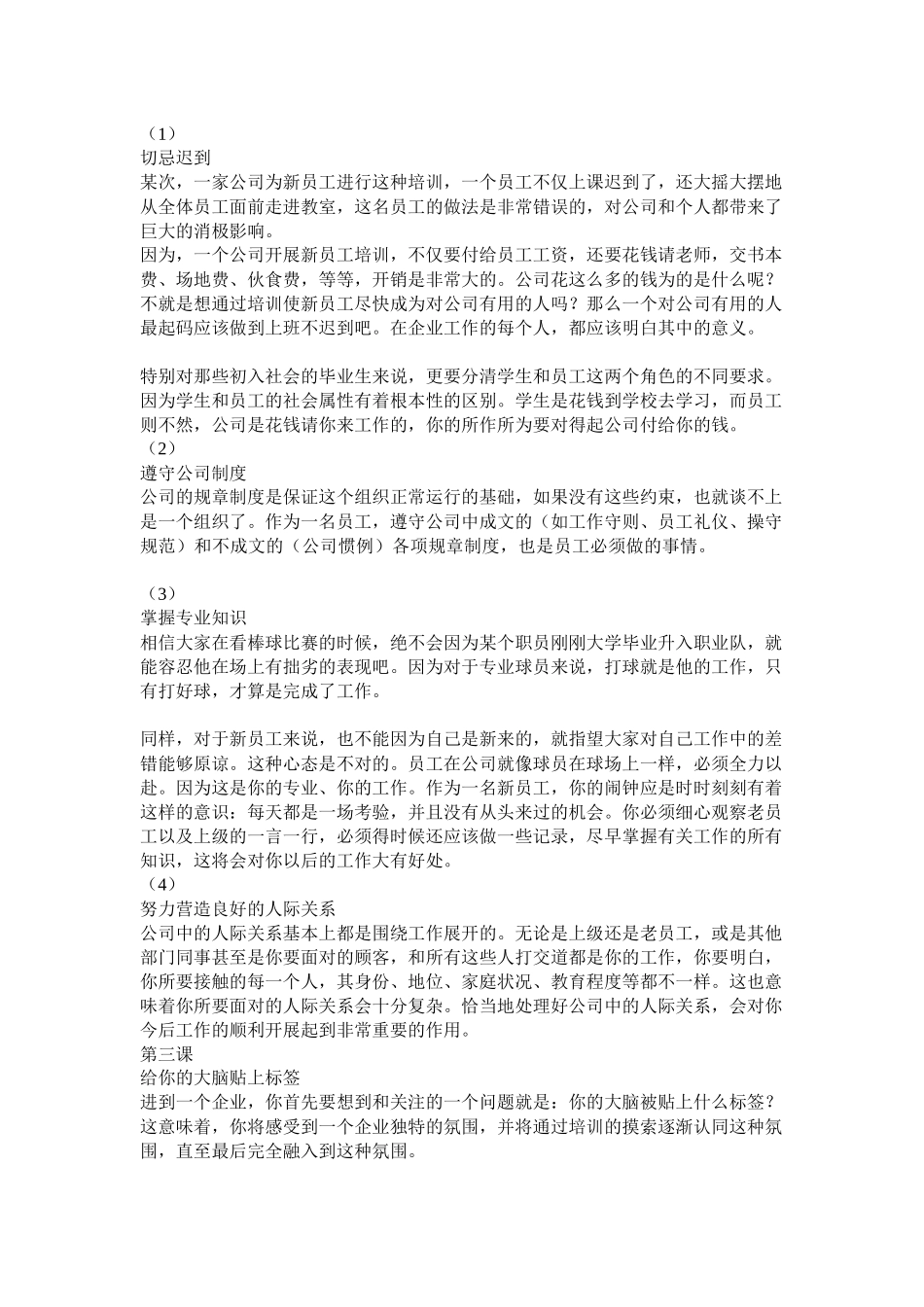 非常好的培训 新员工培训教材_第2页