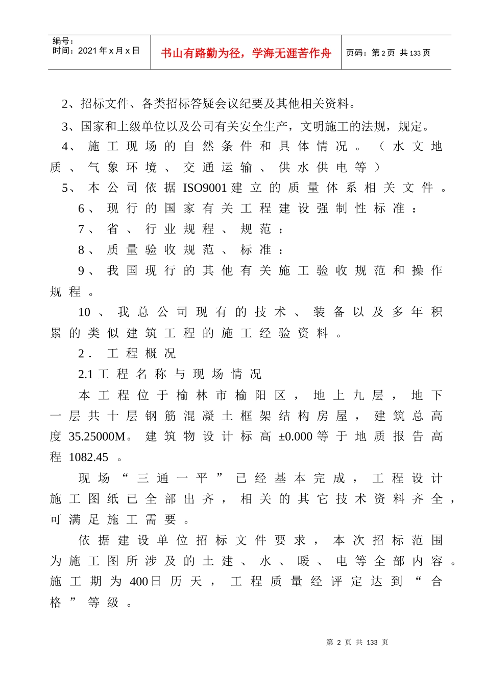 电影公司施工组织设计_第2页