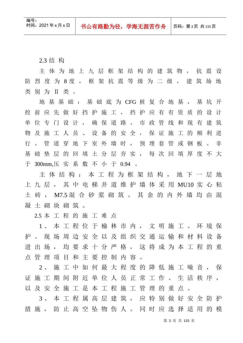 电影公司施工组织设计_第3页