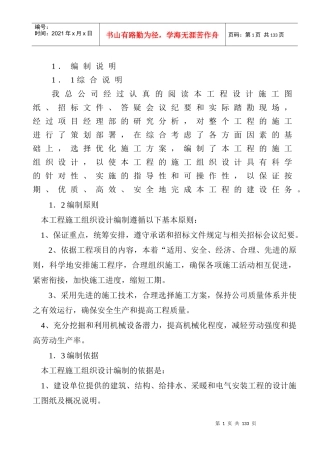 电影公司施工组织设计