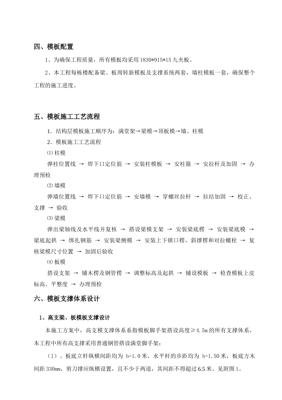喀什市技能培训和实训基地高支模方案_第3页