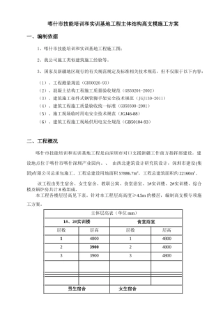 喀什市技能培训和实训基地高支模方案