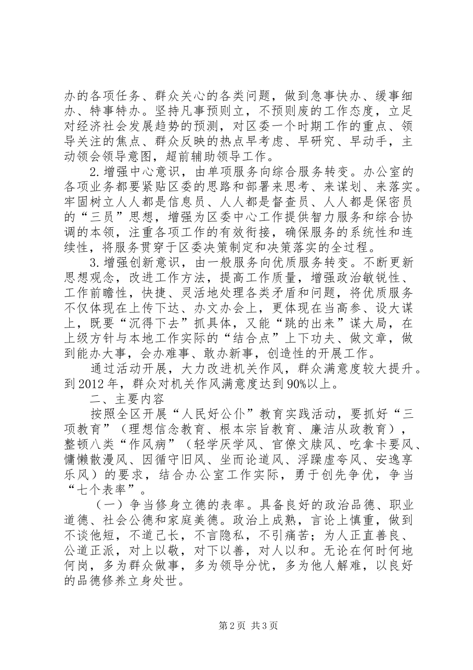 区委办公室在创先争优活动中开展人民好公仆教育活动实施方案 _第2页