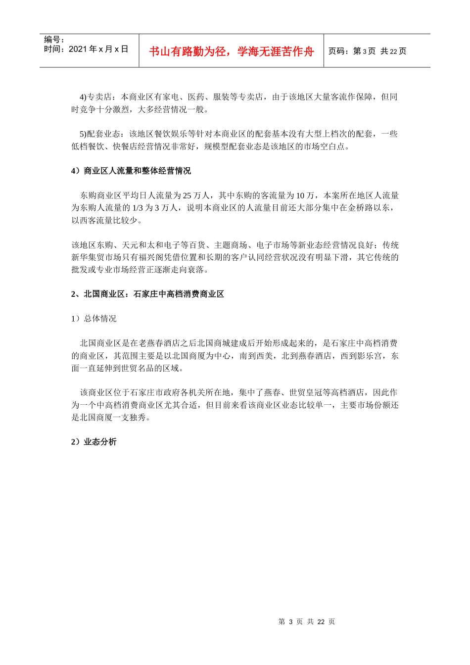 石家庄某项目商业和写字楼分析报告_第3页