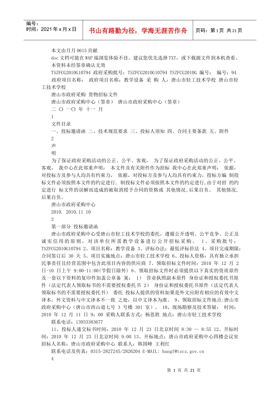 电器维修设备标书_第1页