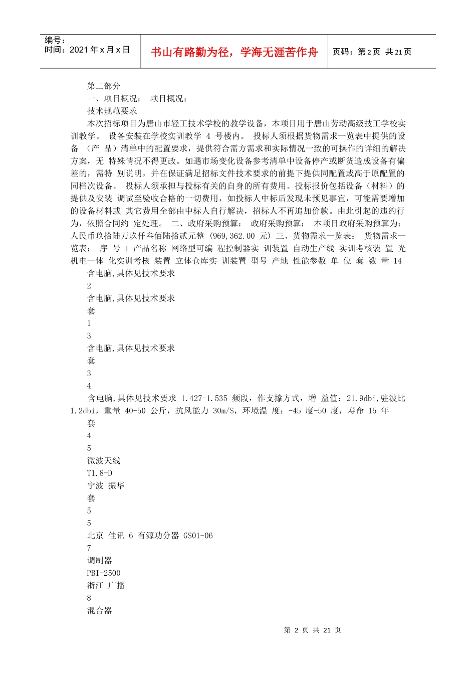 电器维修设备标书_第2页