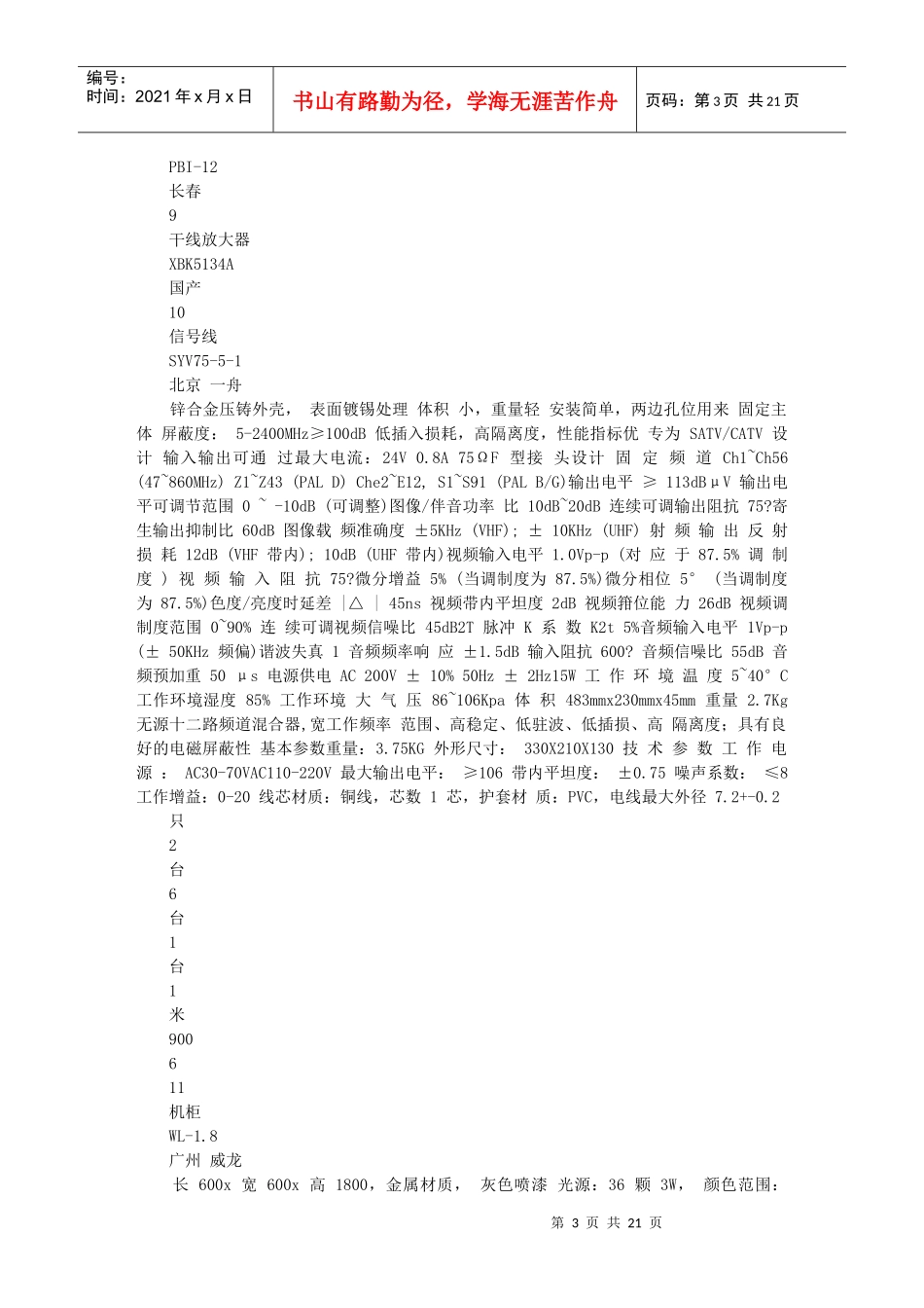 电器维修设备标书_第3页