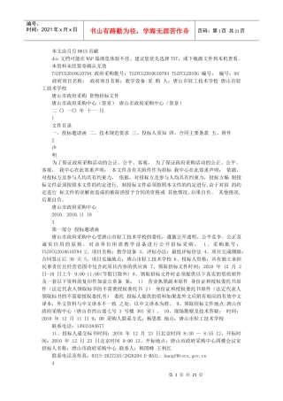 电器维修设备标书