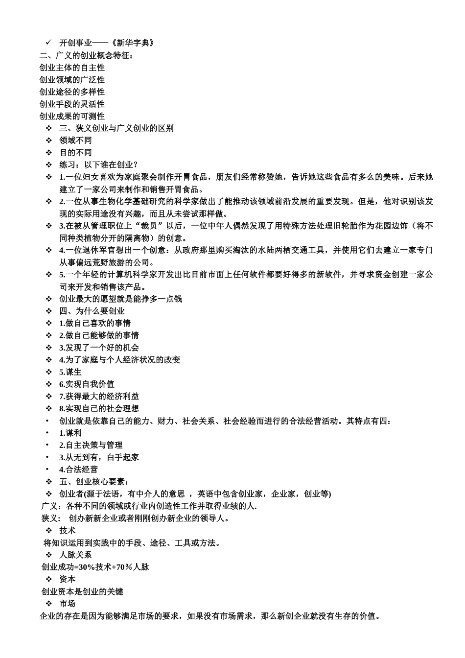 创业管理学大纲_第2页