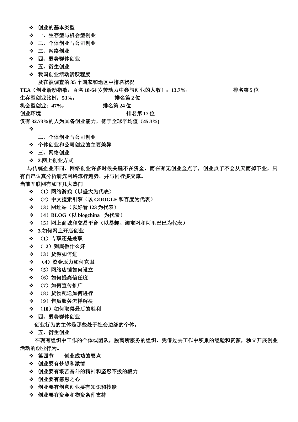 创业管理学大纲_第3页