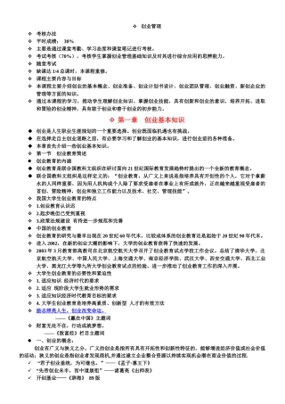 创业管理学大纲
