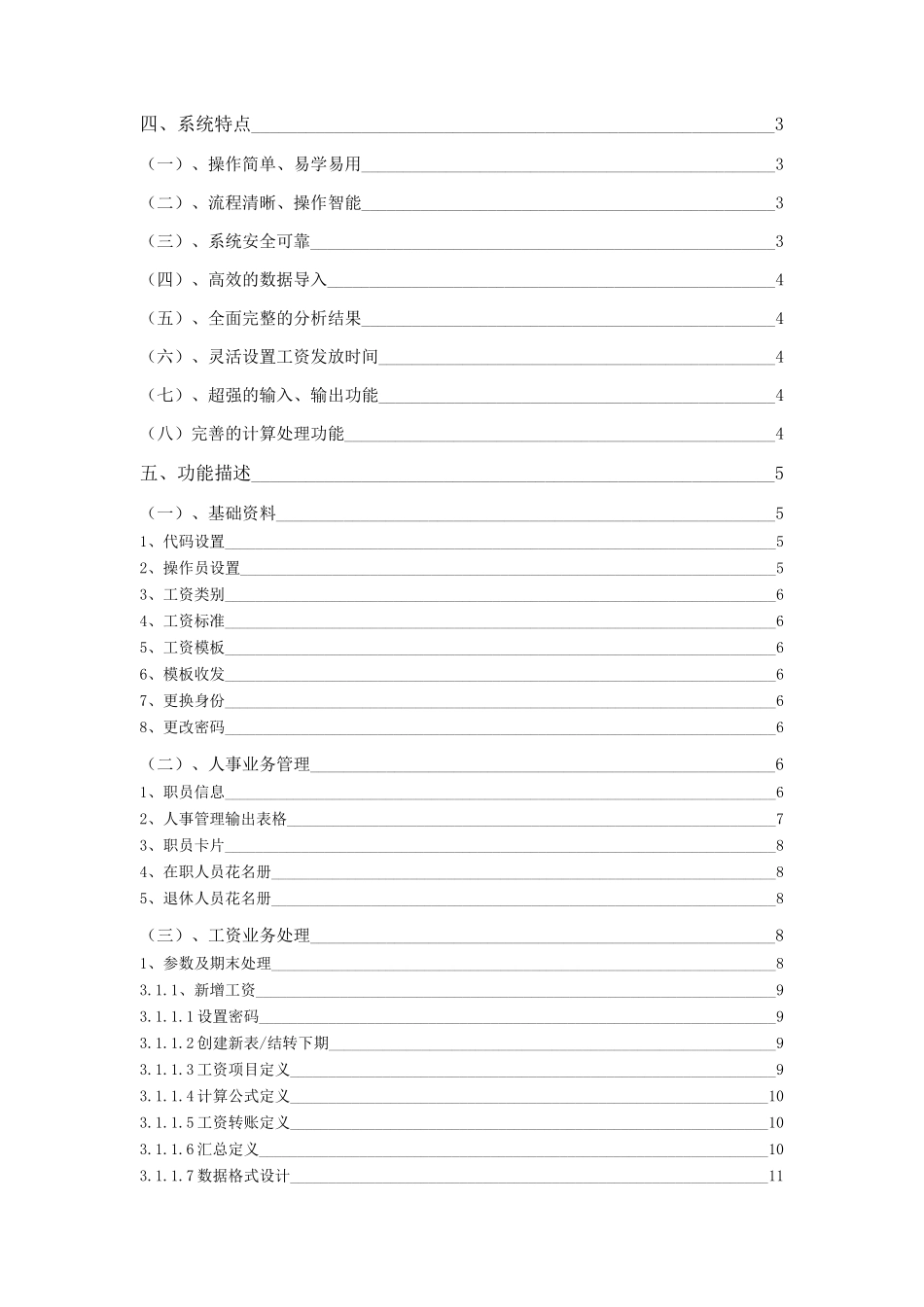 工资统发系统方案_第2页