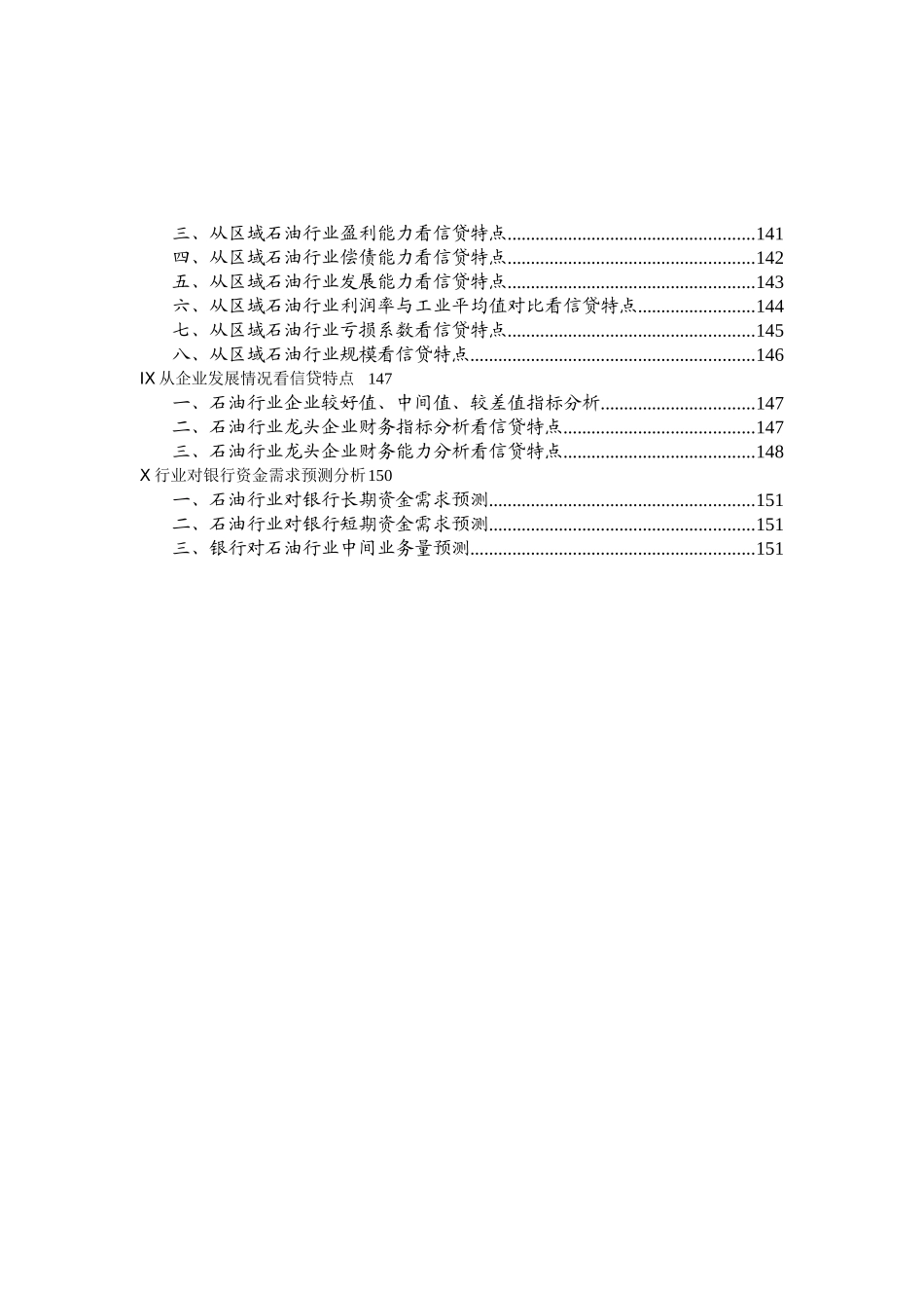 石油行业分析报告_第2页