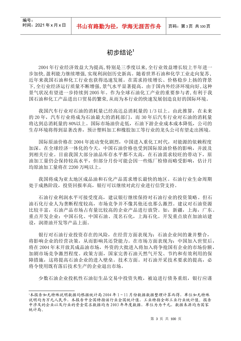 石油行业分析报告_第3页