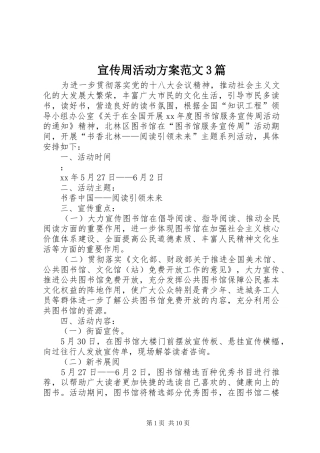 宣传周活动实施方案范文3篇