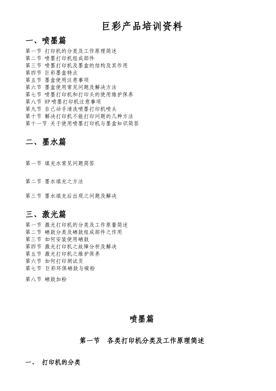 巨彩打印耗材技术培训手册_第2页