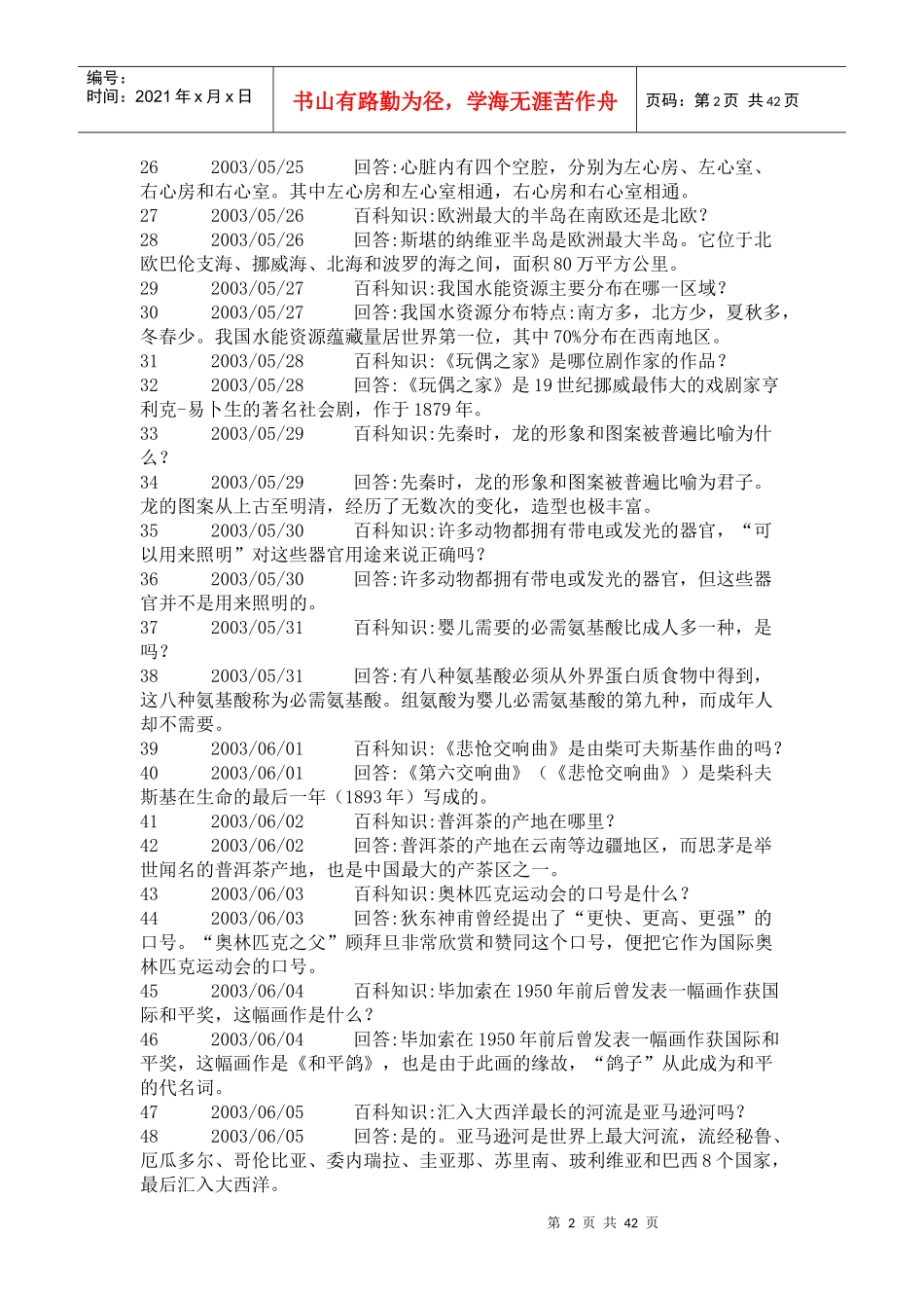 百科知识问答集锦_第2页